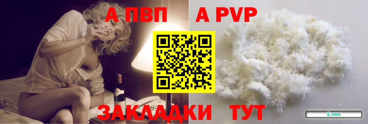 закладка  Alpha PVP VHQ  Alpha-PVP VHQ  Альфа ПВП  Будённовск  Вход с VPN  Alpha-PVP VHQ 