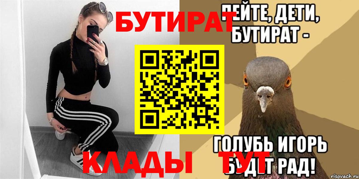 БУТИРАТ  Вход с VPN  Будённовск  Бутират 99% 