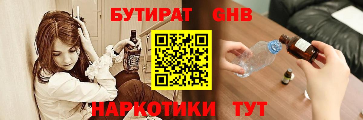 БУТИРАТ BDO 33% Будённовск