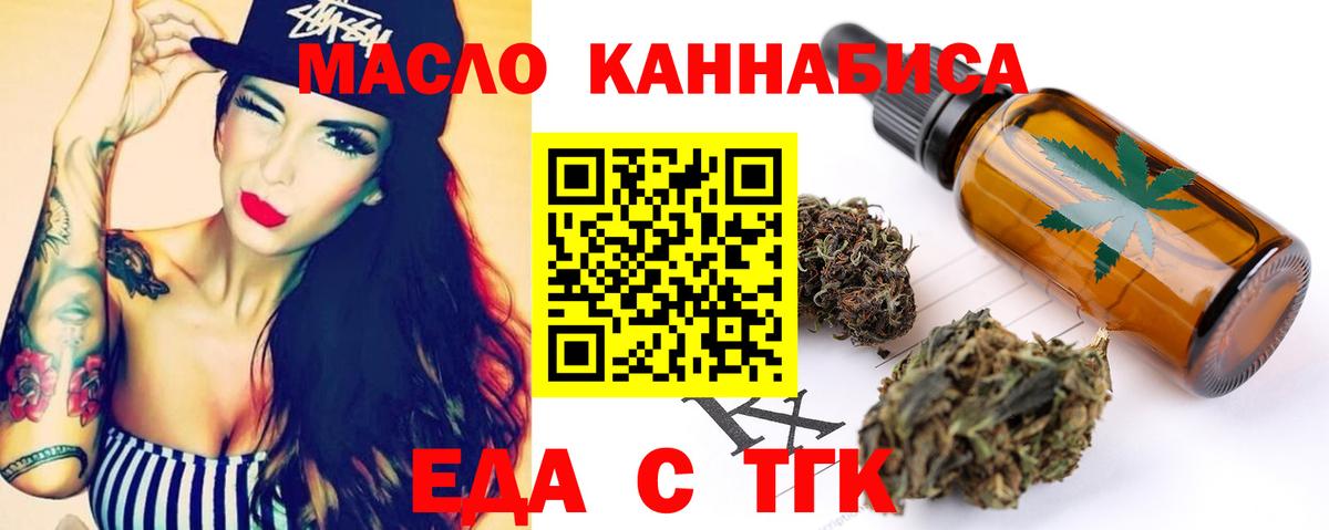 Еда ТГК конопля  Вход с VPN  Будённовск 