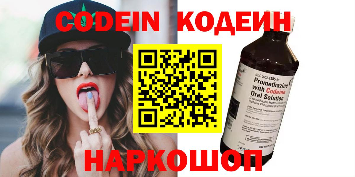 Кодеин напиток Lean (лин)  Кодеиновый сироп Lean Purple Drank  Вход с VPN  хочу наркоту  Будённовск 