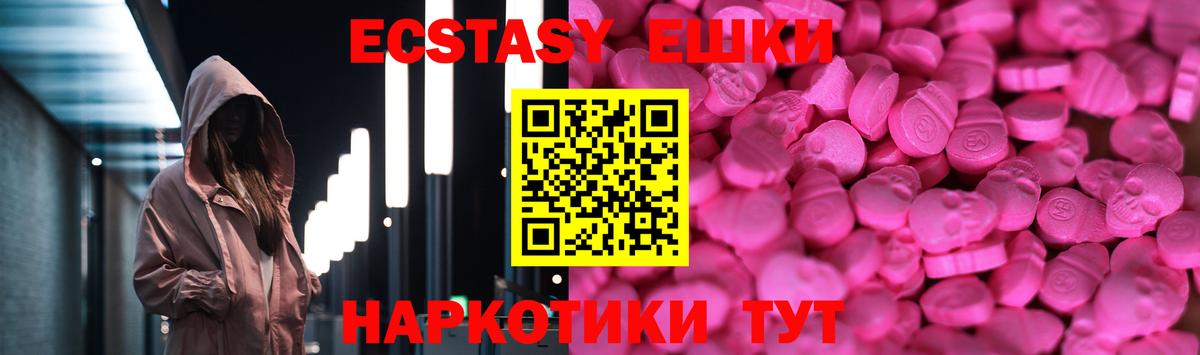 Ecstasy круглые  Вход с VPN  Ecstasy  Будённовск  Ecstasy TESLA 