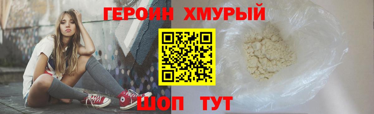 Героин афганец  Вход с VPN  Будённовск 
