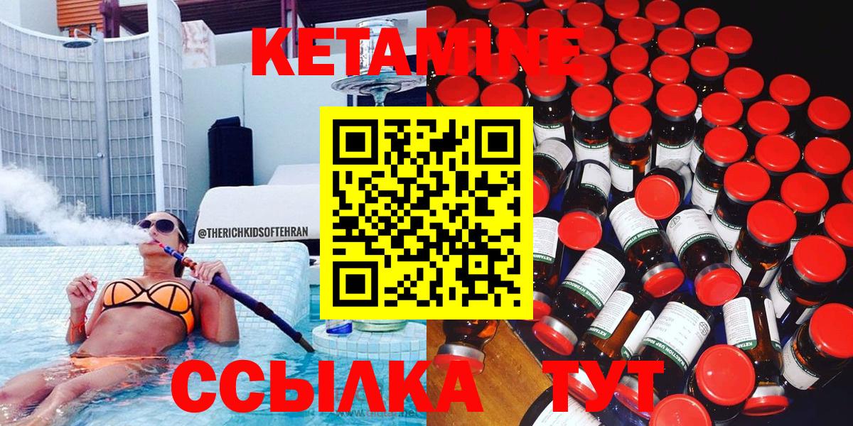 Кетамин ketamine  Вход с VPN  Будённовск 